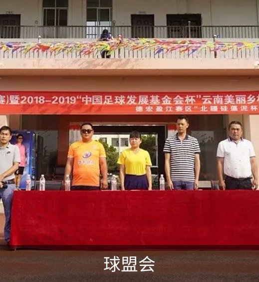 走进球盟会